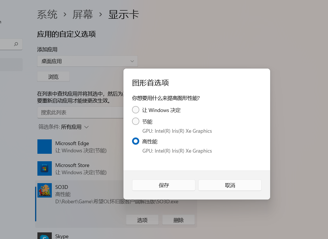 希望OL私服集成显卡改高性能运行方法