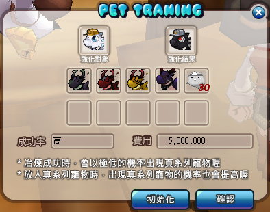 【情報】希望OL1203_寵物冶煉系統教學公告