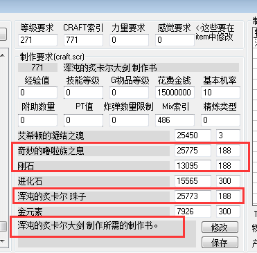 望OL私服浑沌的炙卡尔大剑 制作书需要的材料